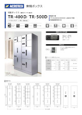 TR-400D/500D/M300D/M400D カタログ