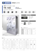 TR-10D製品カタログ
