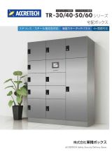 TR-30/40/50/60 カタログ