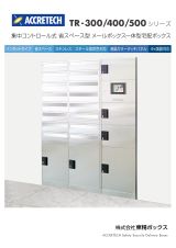 TR300/400/500カタログ