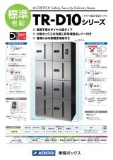 TR-D10 カタログ